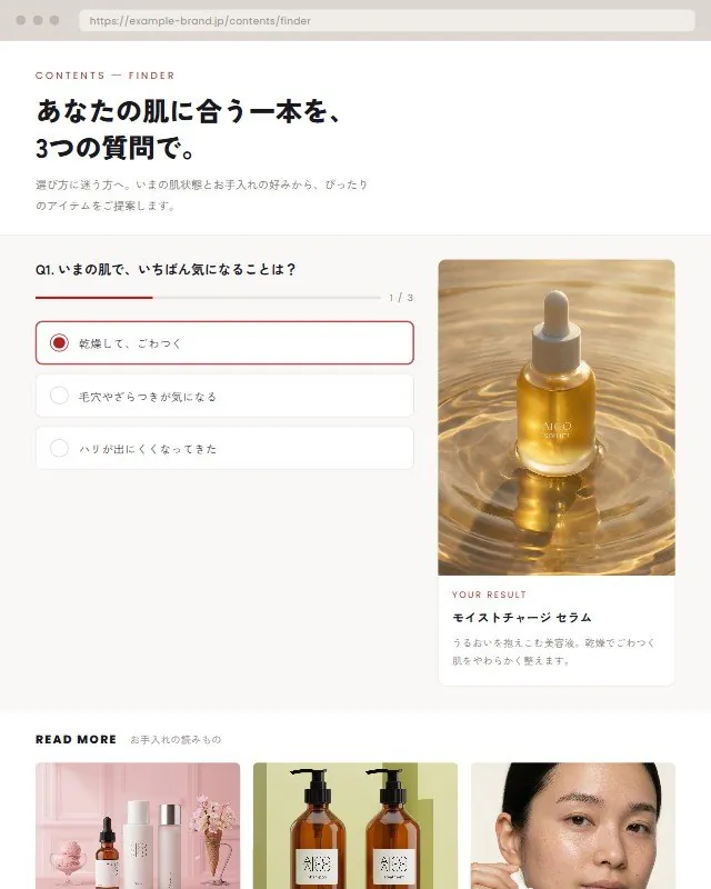 コンテンツページ・診断コンテンツの制作サンプル(自社制作)